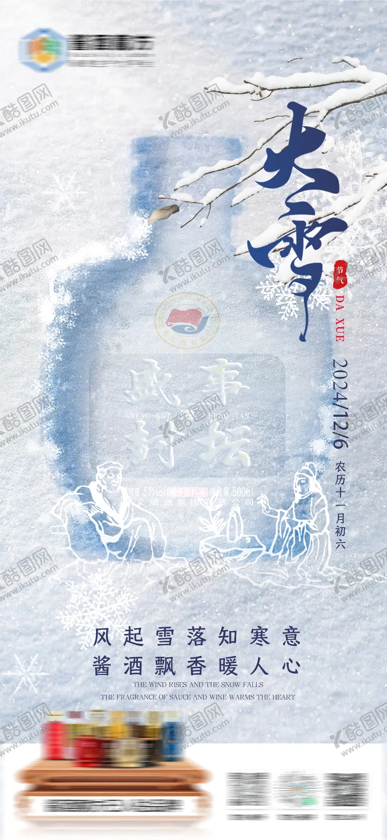 编号：38582612060226272448【酷图网】源文件下载-大雪节气海报