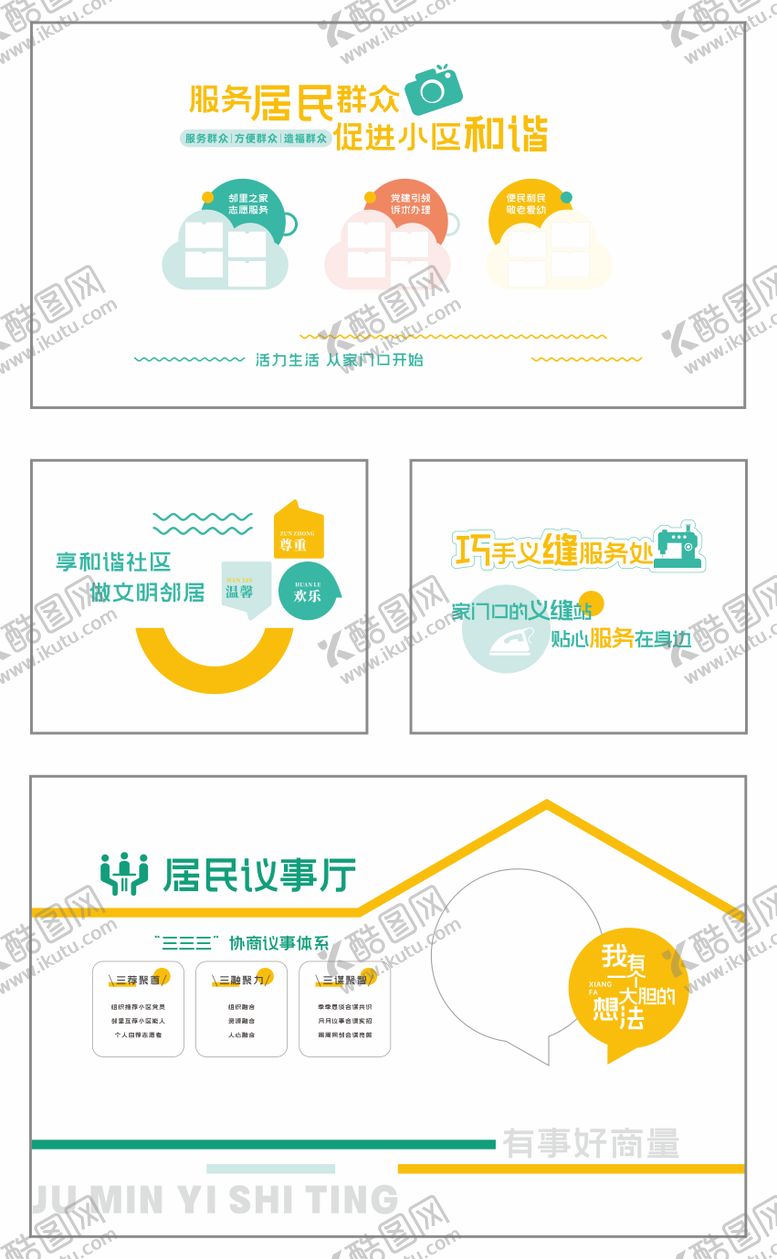 编号：24912608221125346636【酷图网】源文件下载-社区居民服务文化墙