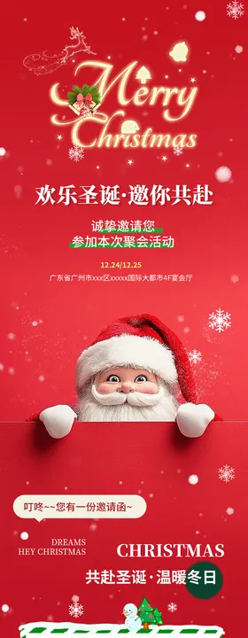 圣诞节邀请函长图