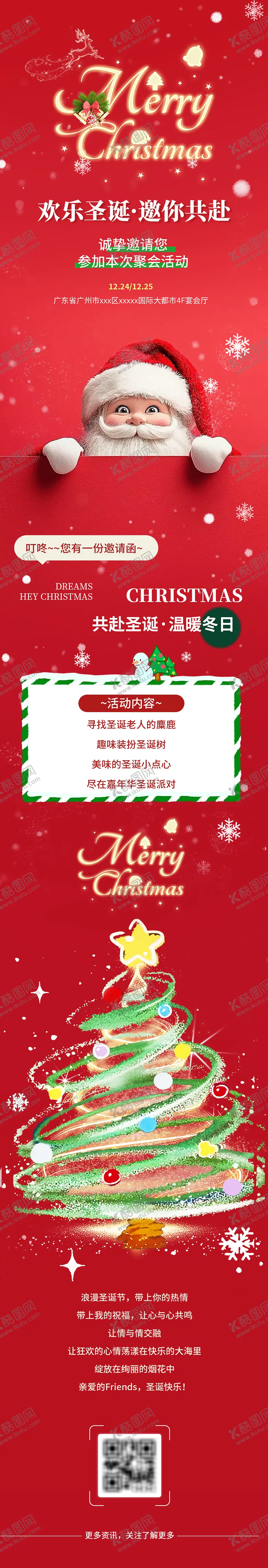 编号：66579612151705107427【酷图网】源文件下载-圣诞节邀请函长图