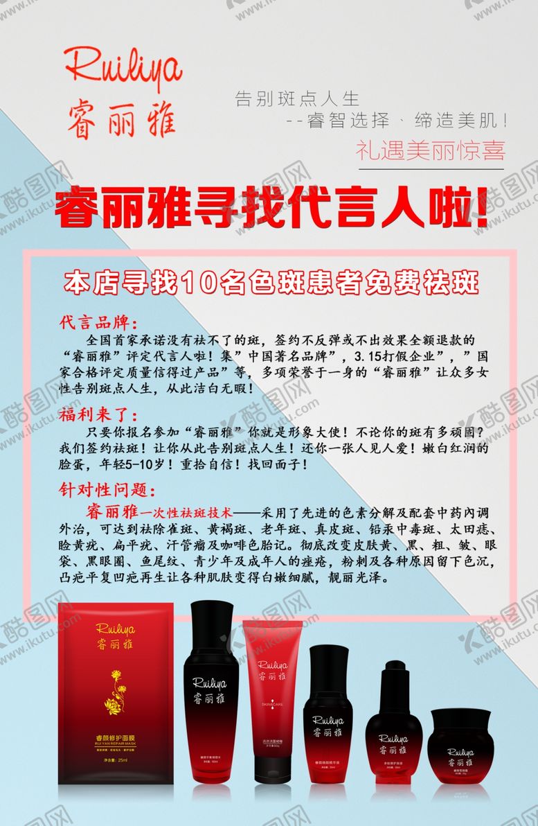 编号：62565606301209338319【酷图网】源文件下载-寻找代言人海报