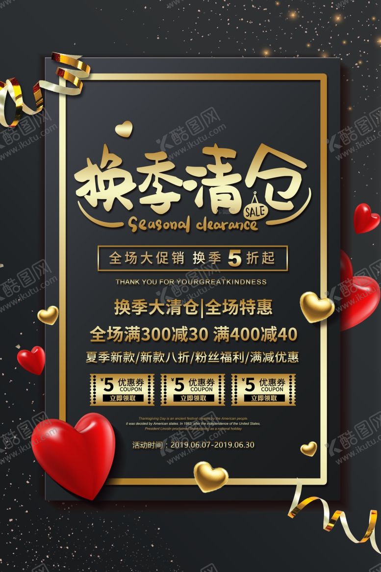 编号：30685510312100009935【酷图网】源文件下载-换季清仓