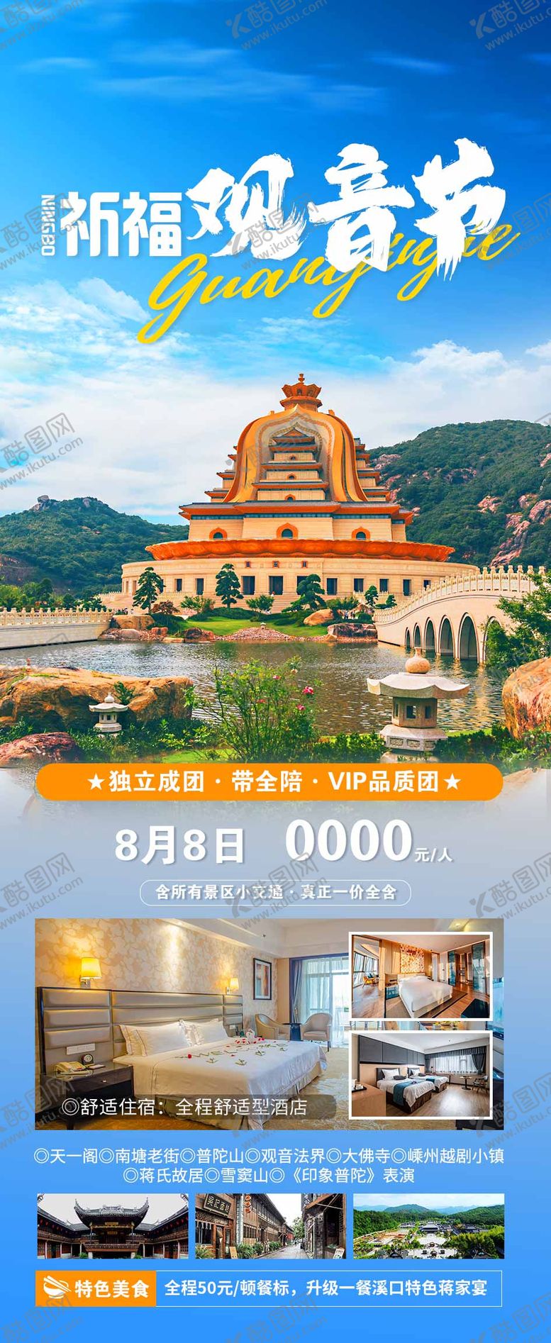 编号：72661411200154126339【酷图网】源文件下载-旅游海报