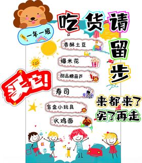 萌趣吃货主题美食促销海报