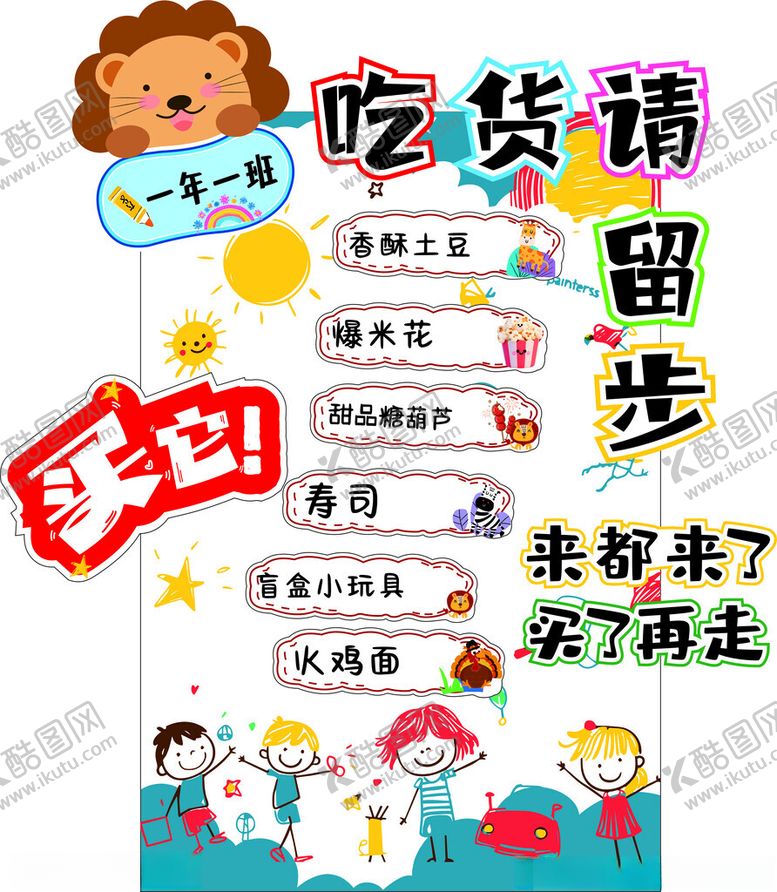 编号：60303704050258311314【酷图网】源文件下载-萌趣吃货主题美食促销海报