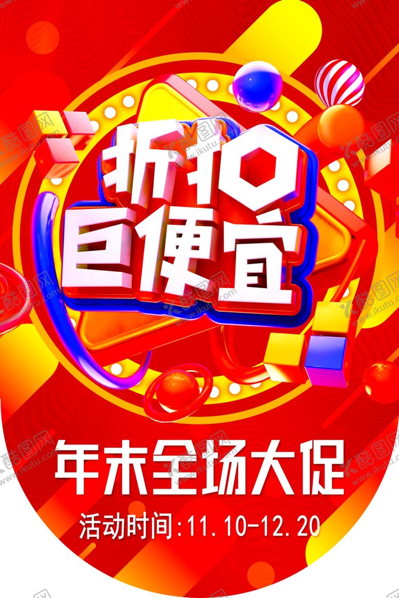 编号：13787106282024031344【酷图网】源文件下载-折扣便宜商场活动宣传吊旗素材