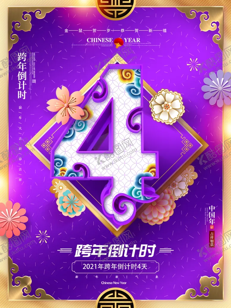 编号：41589406271142356517【酷图网】源文件下载-跨年倒计时