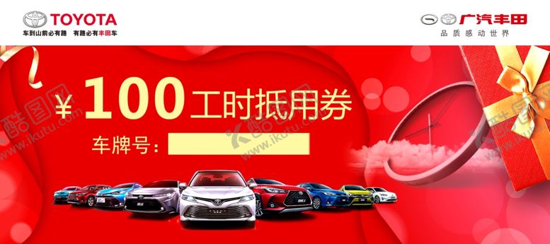 编号：80051607121658479956【酷图网】源文件下载-工时抵用券