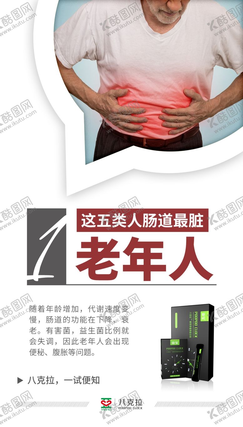 编号：53062510041755053589【酷图网】源文件下载-老年人海报