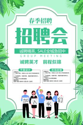 春季招聘会