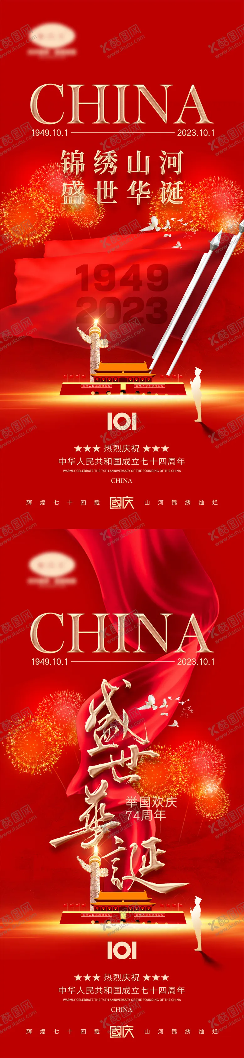 编号：19348711210651134476【酷图网】源文件下载-国庆节海报