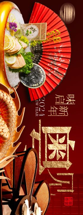 中餐新年餐饮商户通五图