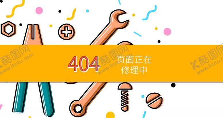 编号：11164409201434186808【酷图网】源文件下载-网址错误创意图片