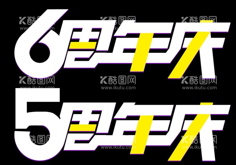 编号：86159811291040244166【酷图网】源文件下载-六周年庆