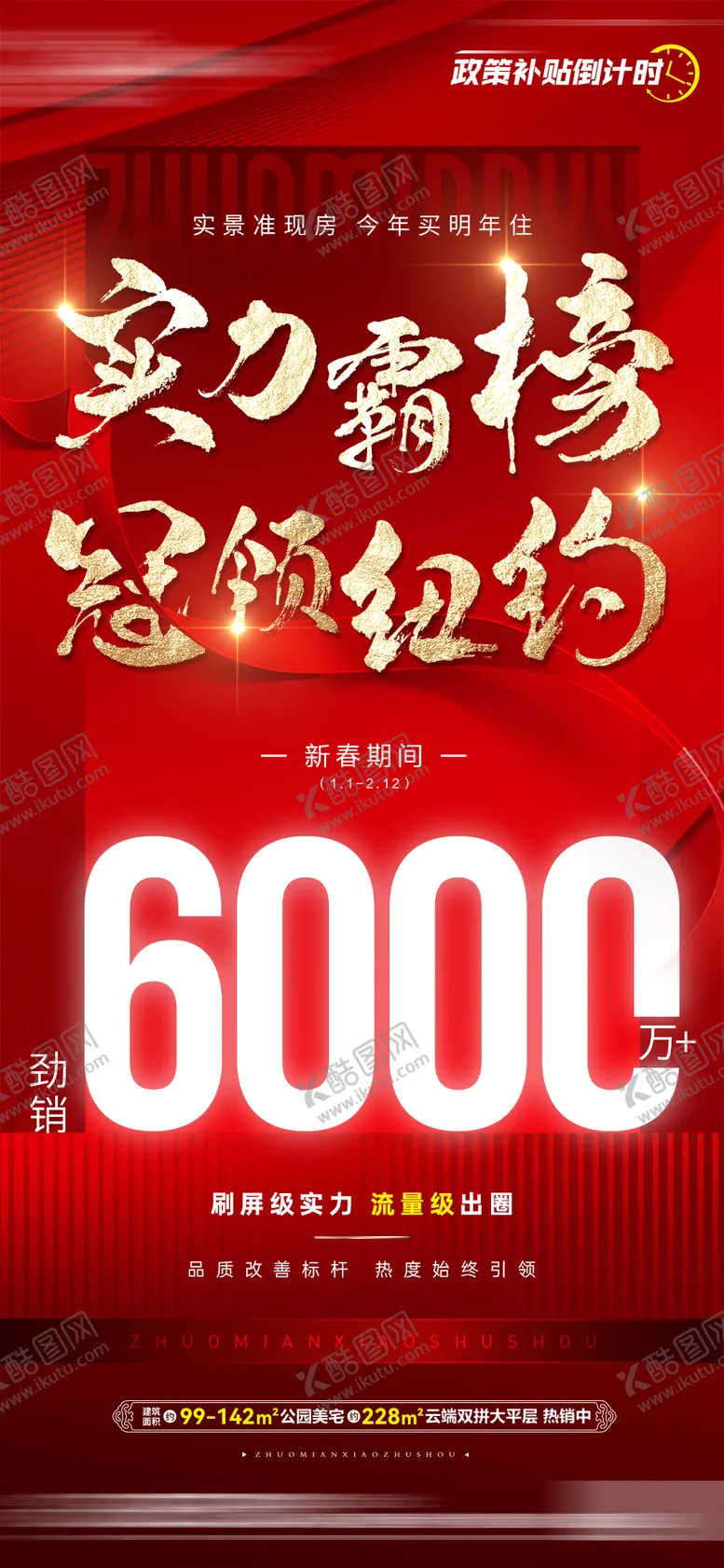 编号：89725506231434115280【酷图网】源文件下载-数据喜报海报