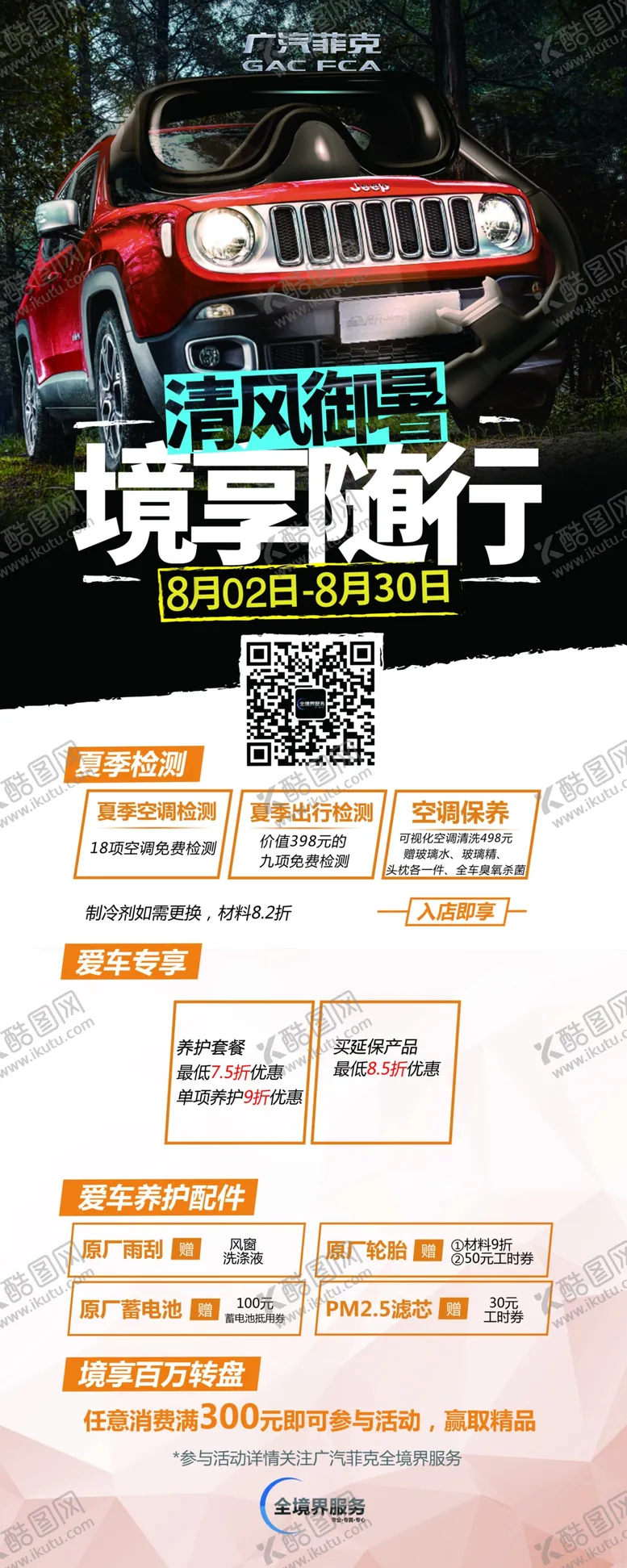 编号：37978107090458186021【酷图网】源文件下载-汽车展架