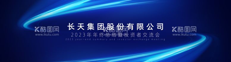 编号：93280312050015371374【酷图网】源文件下载-大会主视觉背景板