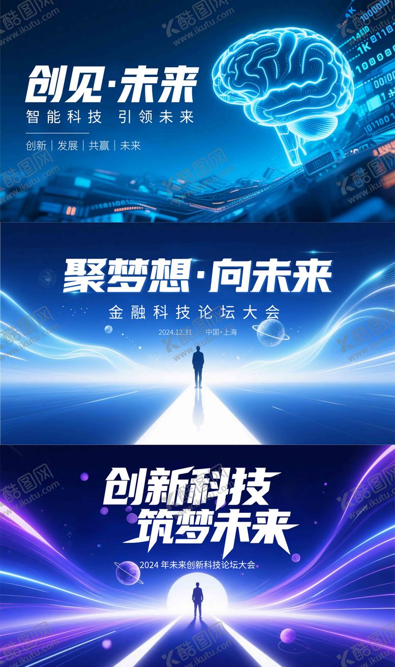 编号：44156310102040566551【酷图网】源文件下载-科技感发布会未来活动展板