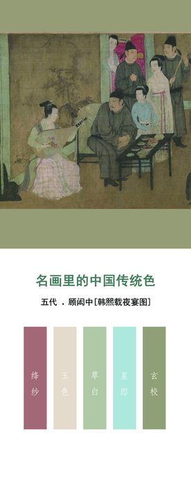 编号：82653909300352279634【酷图网】源文件下载-名画里的传统色