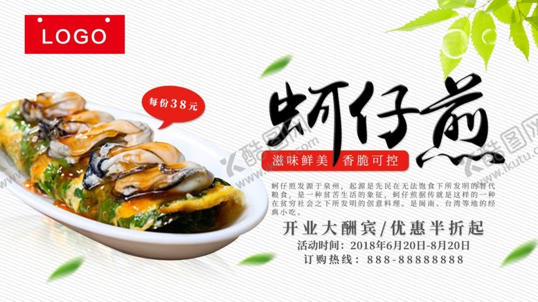 编号：38172009200010292925【酷图网】源文件下载-蚵仔煎