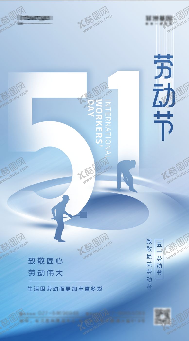 编号：67172801132106117287【酷图网】源文件下载-51劳动节