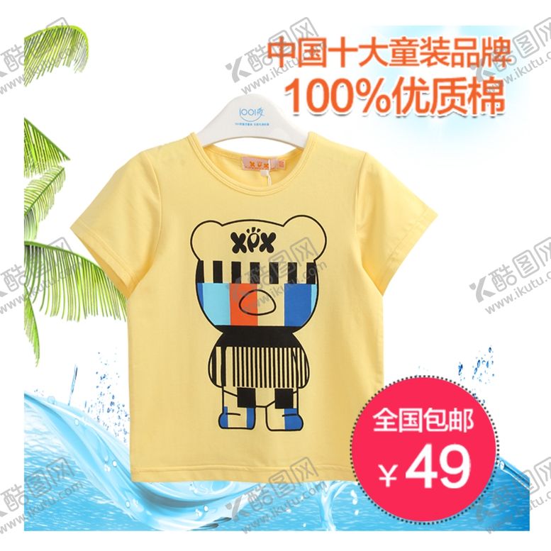 编号：32499706301403061270【酷图网】源文件下载-童装