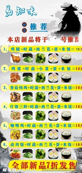 土鸡米线海报
