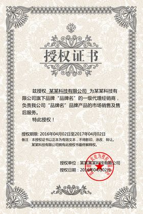 企业公司个人授权证书模板