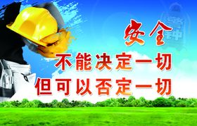 安全文化