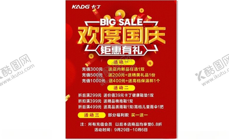 编号：22528302231409275496【酷图网】源文件下载-国庆节海报