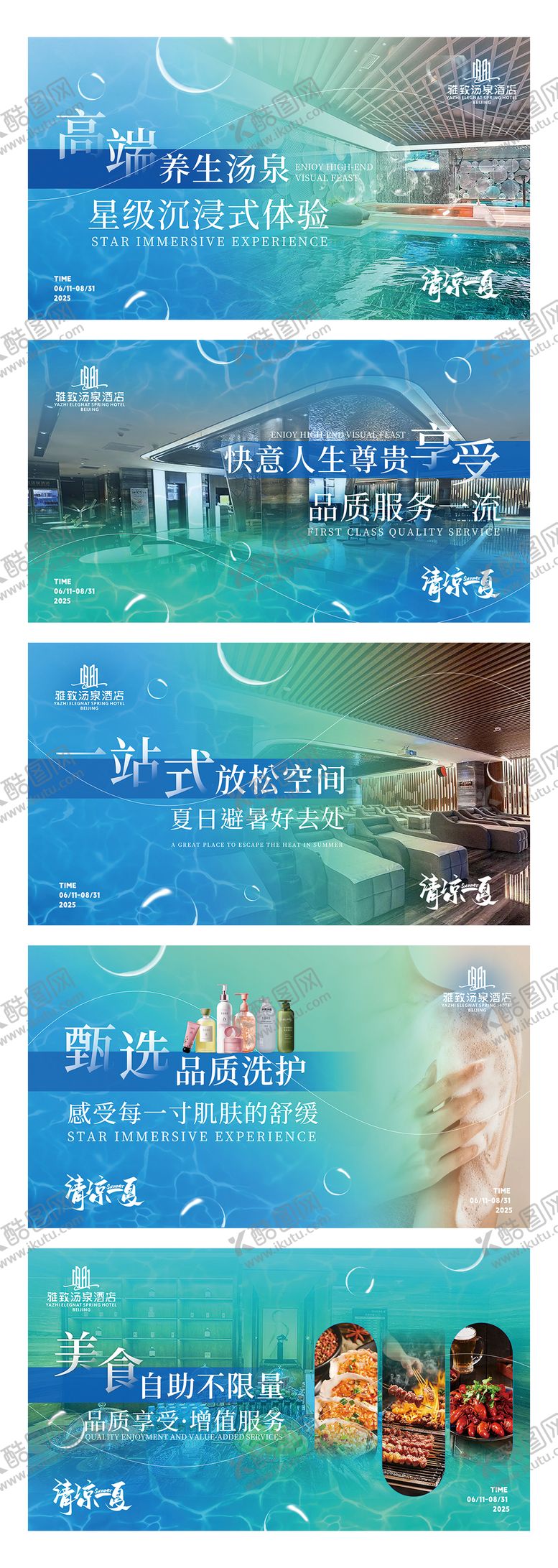 编号：17023511162244245703【酷图网】源文件下载-汤泉SPA轮播图