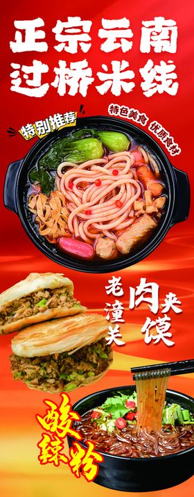 米线肉夹馍酸辣粉灯箱