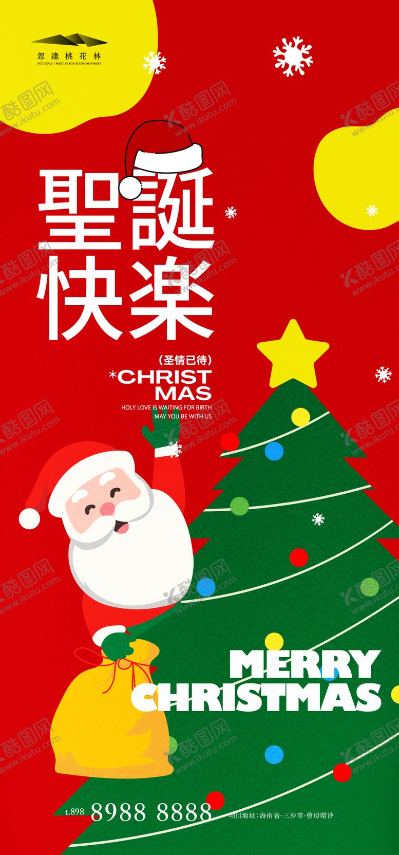 编号：57126612010133389362【酷图网】源文件下载-圣诞节插画海报