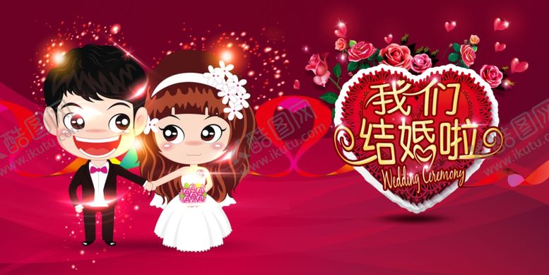 编号：75646809090925157966【酷图网】源文件下载-婚庆海报