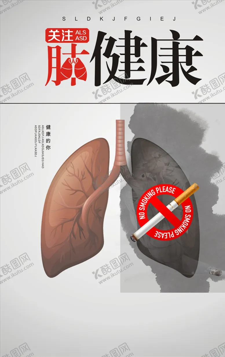编号：65050506270148458371【酷图网】源文件下载-禁止吸烟关注肺健康