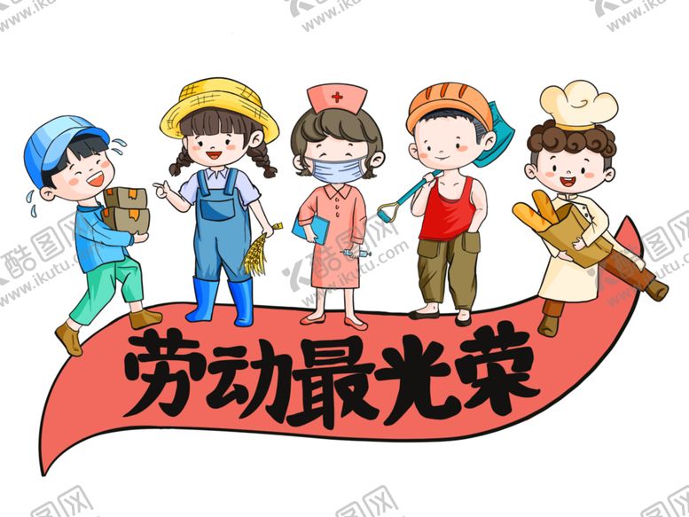 编号：71578601290406156542【酷图网】源文件下载-劳动最光荣