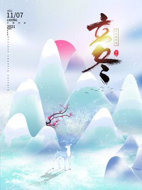 立冬至节气海报节气海报