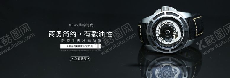 编号：87386309272125573498【酷图网】源文件下载-商务手表