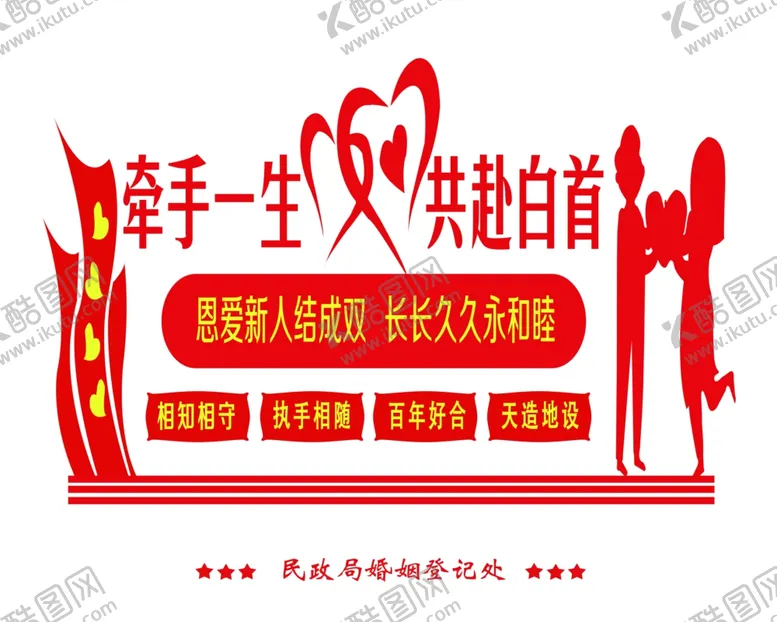 编号：88147501250920177104【酷图网】源文件下载-牵手一生