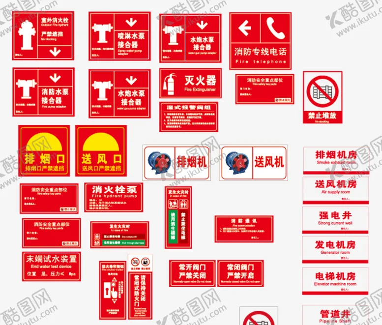 编号：40192309160705405940【酷图网】源文件下载-消防安全标识