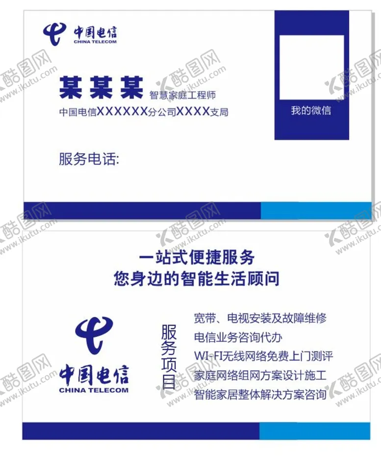 编号：20913809152209352145【酷图网】源文件下载-中国电信 天翼 4g 宽带 流
