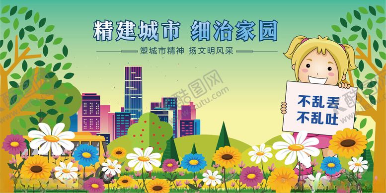 编号：98990004032053518311【酷图网】源文件下载-儿童城市环保主题插画