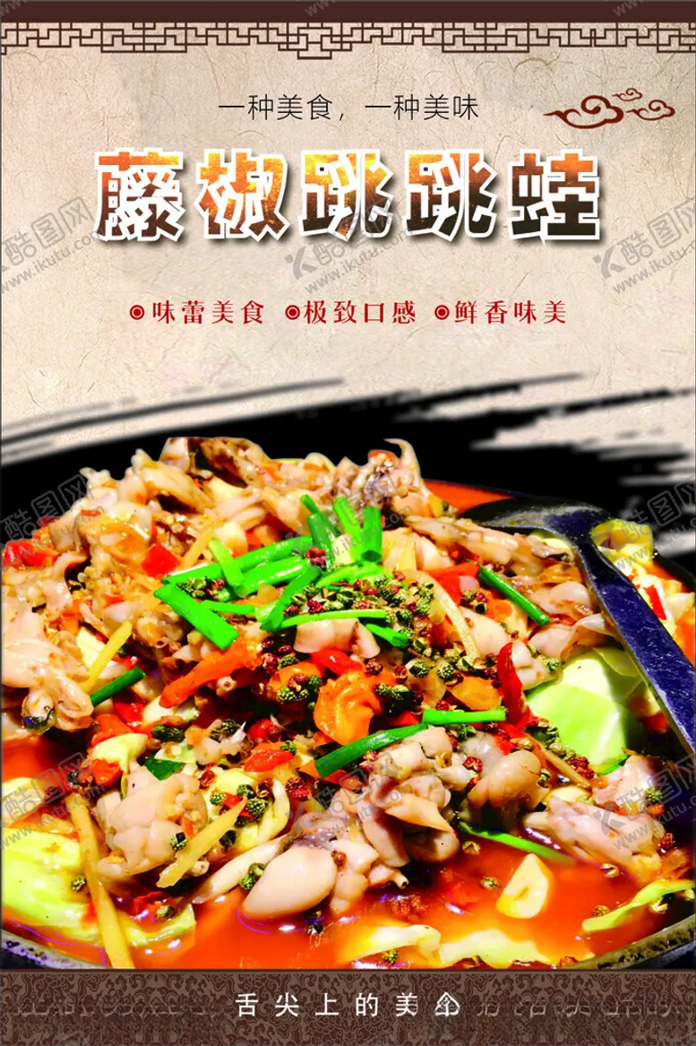编号：46605812100903294896【酷图网】源文件下载-藤椒跳跳蛙