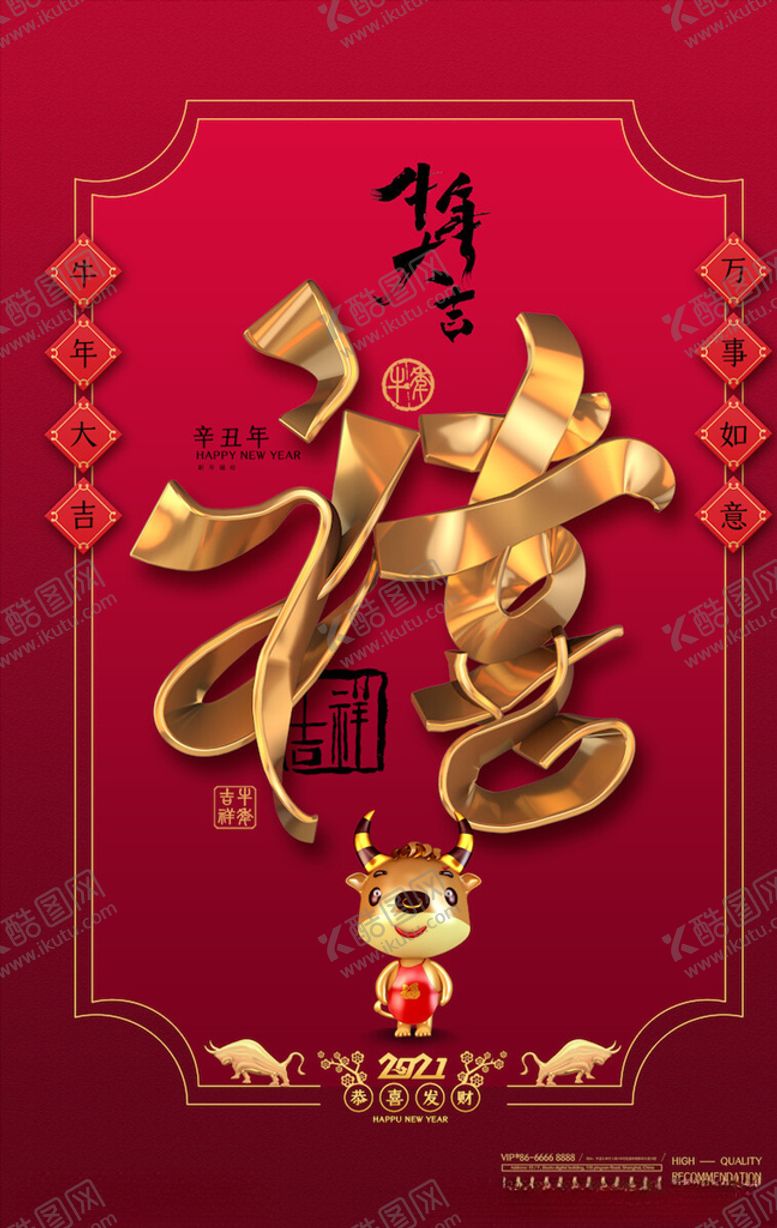 编号：88737604210602361025【酷图网】源文件下载-牛年海报展板