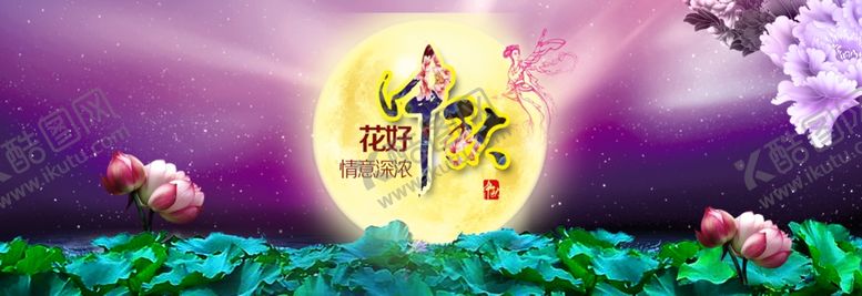 编号：59264906271021146571【酷图网】源文件下载-中秋