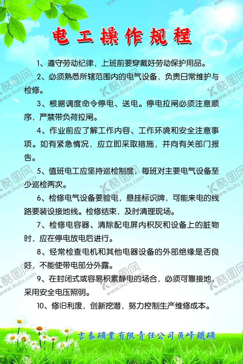 编号：39996010291526599831【酷图网】源文件下载-矿业制度牌