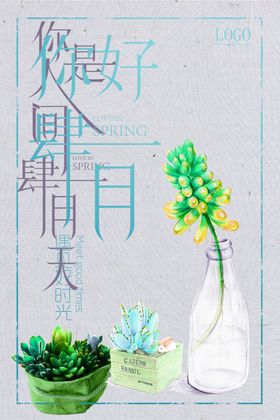 小清新手绘遇见多肉