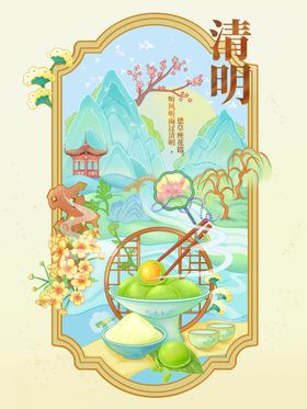 清明节窗户黄色国风