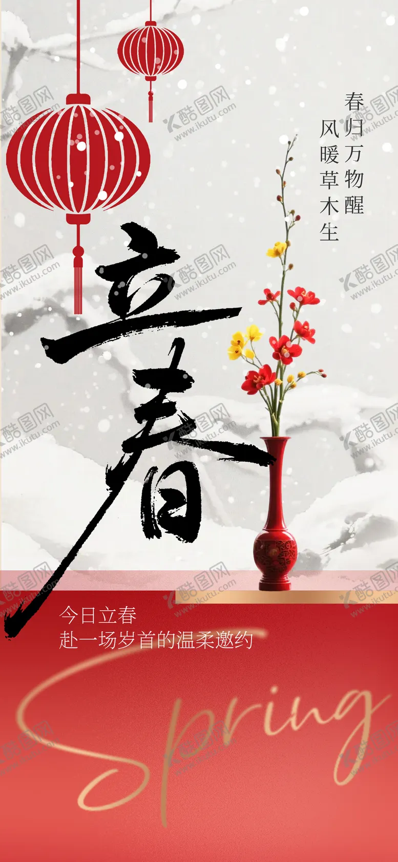 编号：28346802050210322214【酷图网】源文件下载-立春节气海报