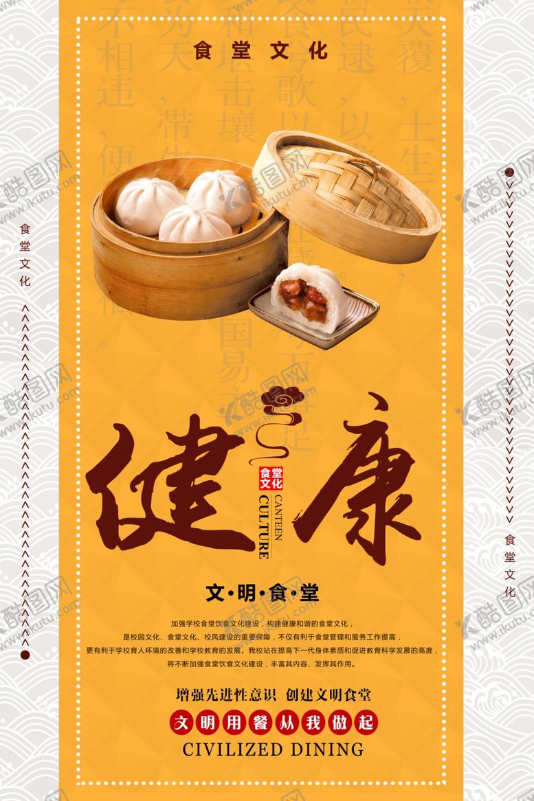 编号：23961509191308218949【酷图网】源文件下载-食堂展板